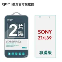 在飛比找蝦皮商城優惠-【GOR保護貼】SONY Z1/L39H 9H鋼化玻璃保護貼