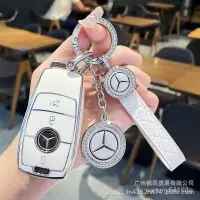 在飛比找蝦皮購物優惠-汽車鑰匙套 賓士鑰匙套e300l殻c260l扣a200l包c