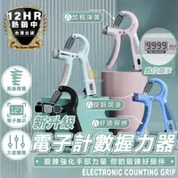 在飛比找松果購物優惠-S-SportPlus+ 握力器 握力 腕力 腕力訓練器 電