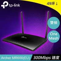 在飛比找有閑購物優惠-TP-LINK Archer MR600 AC1200 無線