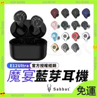 在飛比找蝦皮商城精選優惠-【新店開業免運】魔宴 Sabbat E12 Ultra 迷彩