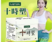 在飛比找Yahoo!奇摩拍賣優惠-【代購專賣店】現貨免運 6盒/組 IVENOR十時塑10包/