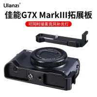 在飛比找Yahoo!奇摩拍賣優惠-UURig R016適用Canon佳能G7X MarkIII