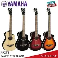 在飛比找PChome商店街優惠-【金聲樂器】YAMAHA APXT2 3/4 34吋 電木吉