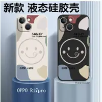 在飛比找蝦皮購物優惠-OPPO 簡約矽膠防摔手機殼 適用 R17 R17pro R