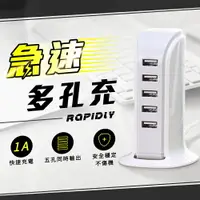 在飛比找樂天市場購物網優惠-【快速出貨】 多孔USB迷你 5孔USB充電器 帆船排插 家