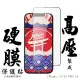 【日本AGC】IPhone 13 13 PRO IPhone 14最硬保護貼 高壓 日本AGC滿版高清高壓硬膜鋼化膜