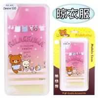 在飛比找博客來優惠-Rilakkuma 拉拉熊 HTC Desire 530 D