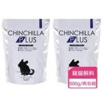 在飛比找momo購物網優惠-【Sanko】龍貓主食飼料 800g/包 ；兩包組(龍貓飼料