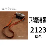 在飛比找蝦皮商城優惠-[特價] Cam-in 可調式真皮相機肩背帶 CAM2123