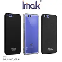 在飛比找PChome24h購物優惠-Imak MIUI M6 / 小米 6 全包防摔套