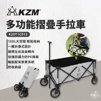 在飛比找蝦皮商城優惠-早點名｜ KAZMI KZM 多功能露營摺疊手拉車 附收納袋