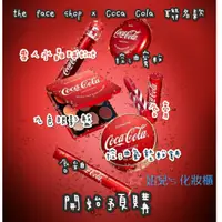 在飛比找蝦皮購物優惠-結束營業出清>  The face shop x Coca 