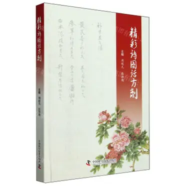 太平惠民和劑局方(精)丨天龍圖書簡體字專賣店丨9787521447255