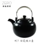 在飛比找蝦皮商城優惠-ZERO原點居家 鶯歌製造 陶瓷燒水壺 1600cc 養生茶