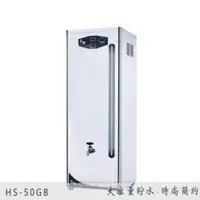 在飛比找樂天市場購物網優惠-【Banana Water Shop】豪星牌貯備型電開水機+