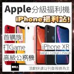 現貨！分級福利機 APPLE IPHONE XR 64GB 128GB 白色 黑色 紅色 藍色 橘色 黃色