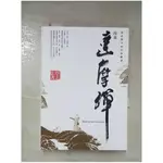 漫畫達摩禪-活在當下的生命態度_蔡志忠【T2／宗教_BY9】書寶二手書