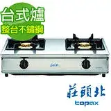 在飛比找遠傳friDay購物精選優惠-【TOPAX 莊頭北】 整台不鏽鋼純銅爐頭安全瓦斯爐 TG-