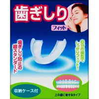 在飛比找DOKODEMO日本網路購物商城優惠-[DOKODEMO] 東京規劃磨牙牙套配合