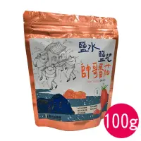 在飛比找真情食品館優惠-鹽水鹽地帥哥番茄乾(100g)★鹽水農會★農會好物