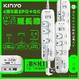 在飛比找遠傳friDay購物精選優惠-KINYO 35W氮化鎵3U電源分接器4開3插9尺電源線2.