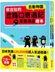 依古拉的岔路口奇遇記賓果遊戲繪本二合一套書: 去動物園+坐火車 (2冊合售)