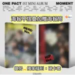 韓居🇰🇷 ONE PACT - MOMENT (1ST MINI ALBUM) POCA版 迷你一輯 專輯