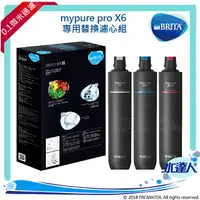 在飛比找樂天市場購物網優惠-德國 BRITA mypure pro X6 專用替換濾心組