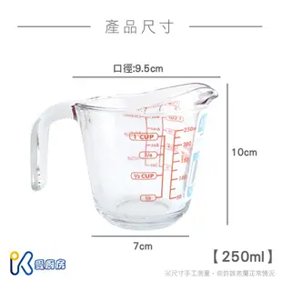 愛廚房~美國ANCHOR 量杯 250c.c 玻璃量杯 透明量杯 耐熱量杯 烘焙用具 測量工具