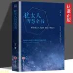 『特價』猶太人智慧全書猶太人的智慧塔木德經商之道正版大全集做生意的書💕新華書店💕百科庫