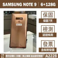 在飛比找Yahoo!奇摩拍賣優惠-SAMSUNG NOTE 9｜6+128G 二手機 保固7天