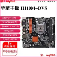 在飛比找露天拍賣優惠-【小七嚴選】華擎H110M-DVS H110M-HDV 11