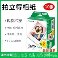 在飛比找蝦皮購物優惠-富士拍立得instax mini3吋白邊相紙mini7+/m