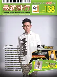 在飛比找TAAZE讀冊生活優惠-簡譜、樂譜：最新排行第138冊 (適用鋼琴、電子琴、吉他、B