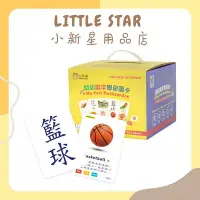 在飛比找Yahoo!奇摩拍賣優惠-LITTLE STAR 小新星【小牛津-幼幼識字學習圖卡 (