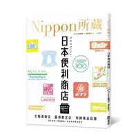 在飛比找蝦皮購物優惠-全新可面交 EZ出版 日本便利商店: Nippon所藏日語嚴