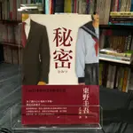 華欣台大店《秘密》台灣東販│東野圭吾│各式小說│9789862514627