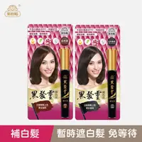 在飛比找PChome24h購物優惠-【美吾髮】黑髮靈補色膏12g/補色筆4g 多色任選