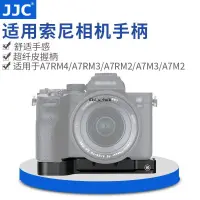 在飛比找蝦皮購物優惠-JJC適用索尼A7M4手柄A7R5A7RM4A7RM3A7R