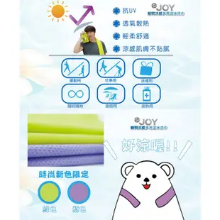 JH-JOY 瞬間涼感 多用途冰涼巾 涼感巾 台灣製 MIT 抗UV 透氣 可水洗 吸濕排汗