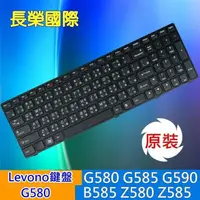 在飛比找松果購物優惠-全新繁體 中文 鍵盤 LENOVO G580 G580A G