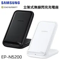 在飛比找PChome商店街優惠-SAMSUNG 三星 EP-N5200 原廠 立架式無線閃充