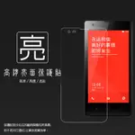 亮面螢幕保護貼 MIUI XIAOMI 小米 紅米機 保護貼 軟性 亮貼 亮面貼 霧貼 霧面貼 保護膜 手機膜