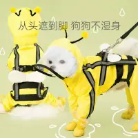 在飛比找蝦皮商城精選優惠-狗狗衣服 可愛卡通蜜蜂造型雨披 泰迪比熊可牽引四腳雨衣 小型