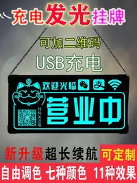 在飛比找Yahoo奇摩拍賣-7-11運費0元優惠優惠-正在營業中發光創意掛牌led燈提示門牌雙面定制歡迎光臨空調開