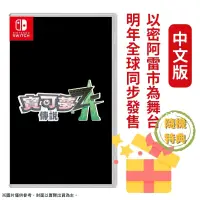 在飛比找PChome24h購物優惠-NS Switch 寶可夢傳說 Z-A 中文版