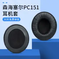 在飛比找蝦皮購物優惠-森海PC151 PC166 PC330 PC333d hd2