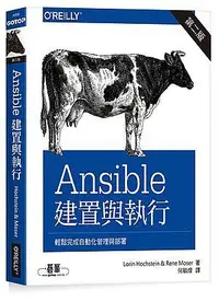 在飛比找誠品線上優惠-Ansible: 建置與執行 (第2版)