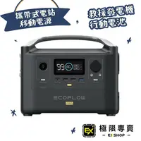 在飛比找PChome商店街優惠-欲訂購可私訊 丹大戶外【EcoFlow】攜帶式電站 移動電源